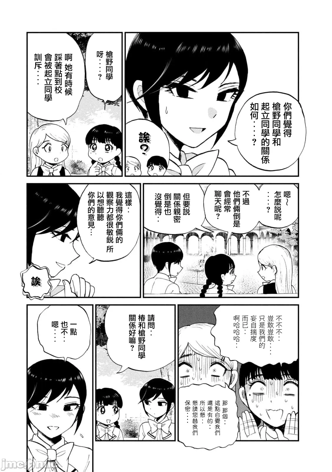 蛮横无理的大小姐正在感到苦闷 [鹅妈妈汉化组] [木下由一] あらくれお嬢様はもんもんしている 第29话 - 20