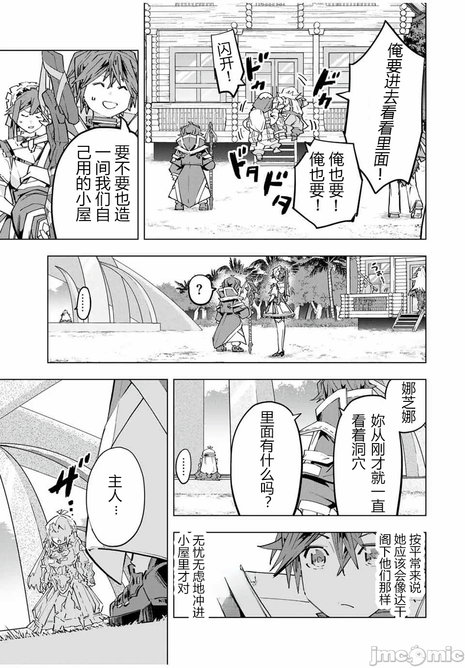 被信赖的伙伴在地下城深处追杀依靠恩惠『无限扭蛋』召唤等级9999的同伴们向世界和原队友復仇还要再补上一句『活该！』 [曲终之时个人汉化] [明镜シスイ、大前贵史] 信じていた仲间达にダンジョン奥地で杀されかけたがギフト『无限ガチャ』でレベル9999の仲间达を手に入れて元パーティーメンバーと世界に復讐&『ざまぁ!』します! 第99话 - 18