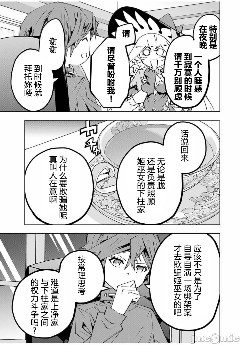 被信赖的伙伴在地下城深处追杀依靠恩惠『无限扭蛋』召唤等级9999的同伴们向世界和原队友復仇还要再补上一句『活该！』 [曲终之时个人汉化] [明镜シスイ、大前贵史] 信じていた仲间达にダンジョン奥地で杀されかけたがギフト『无限ガチャ』でレベル9999の仲间达を手に入れて元パーティーメンバーと世界に復讐&『ざまぁ!』します! 第186话 - 29