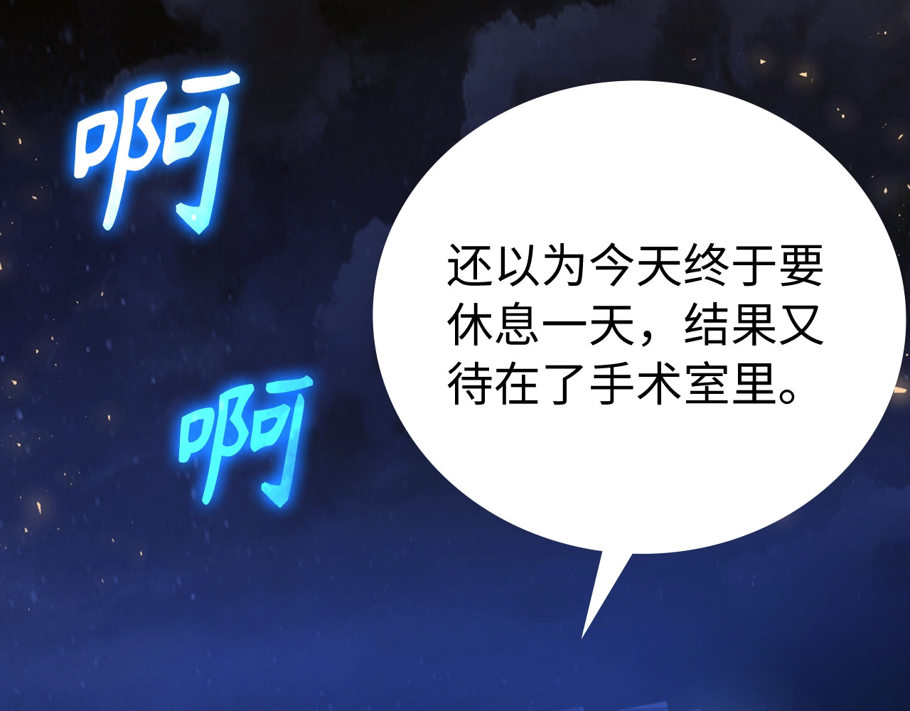 第1话 神医穿越到魔法世界 第 102 页