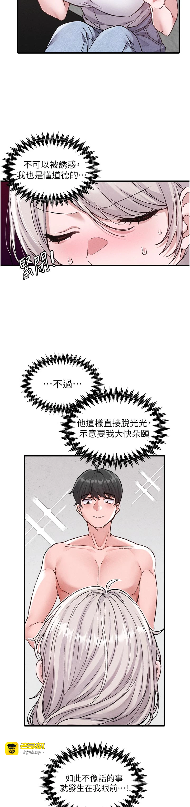 第24话 - 毫不害羞的自慰比赛 第 7 页