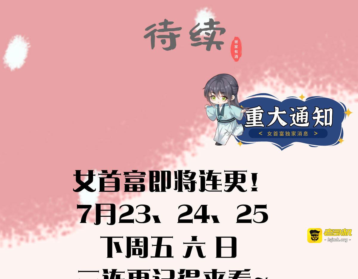 第87话 温酒的生意经 第 73 页
