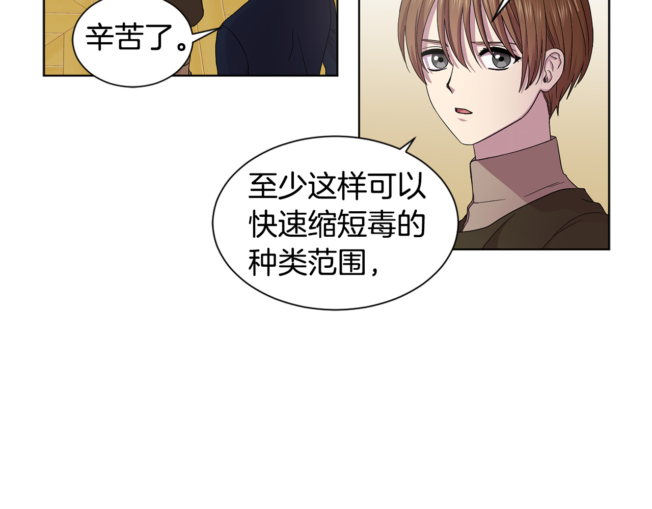 第86话 擅自出宫 第 54 页
