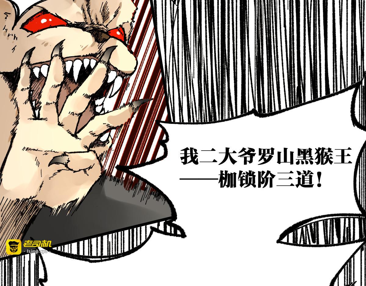 第77话 凶手正面挑衅！？ 第 145 页
