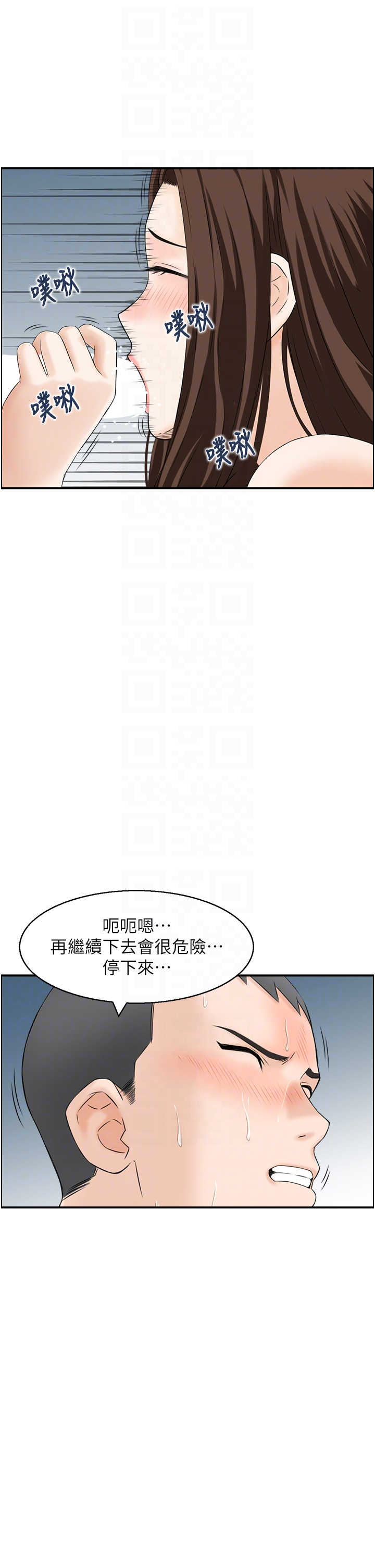 第3话 - 与朋友夫妇的出游 第 22 页