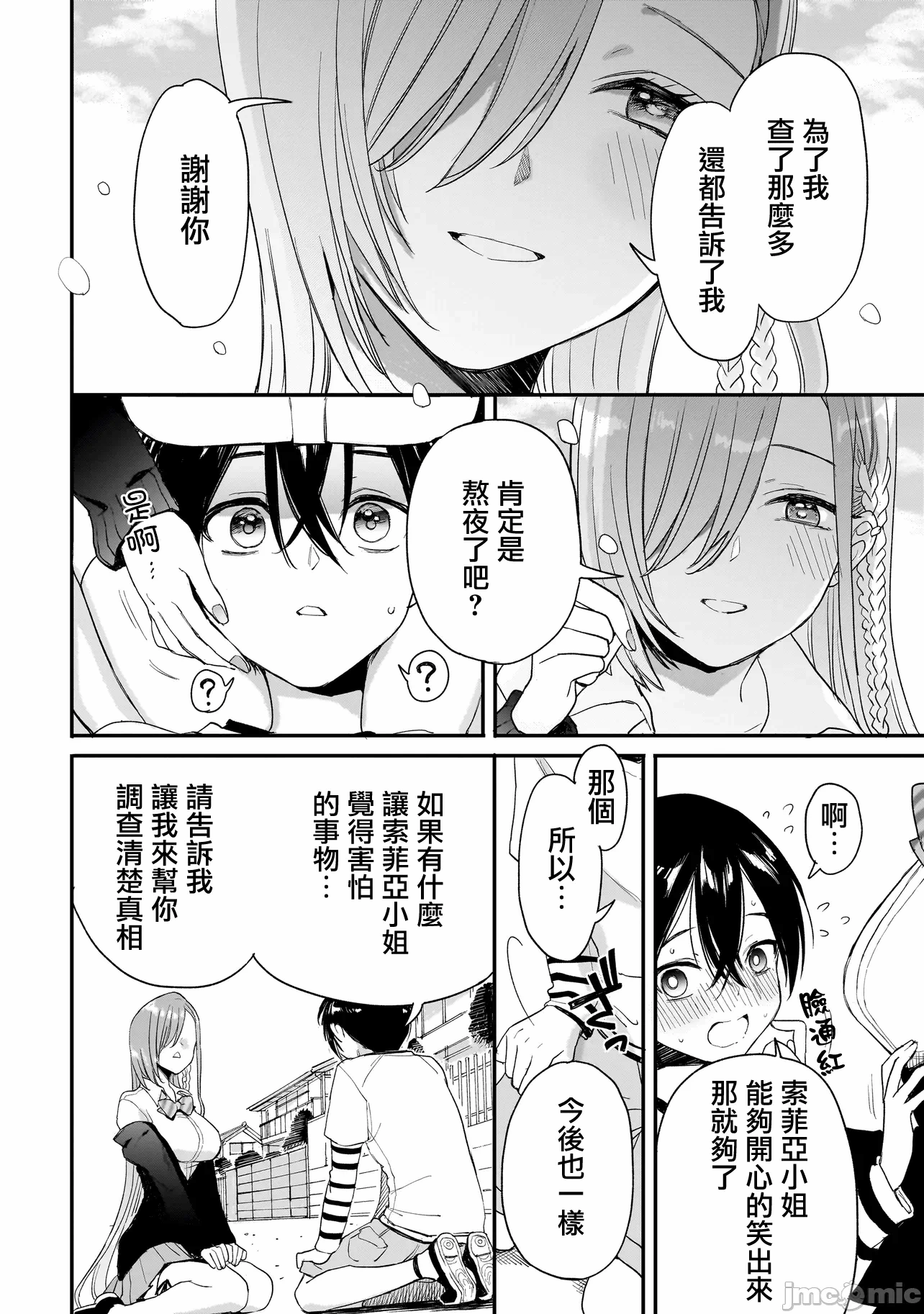 第3话2.2 第 32 页
