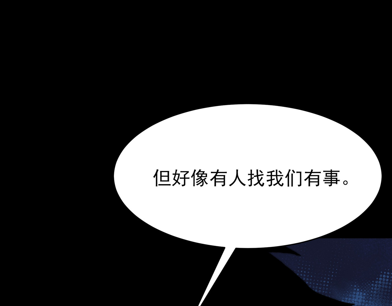 第48话：斩龙，还有妖孽 第 148 页
