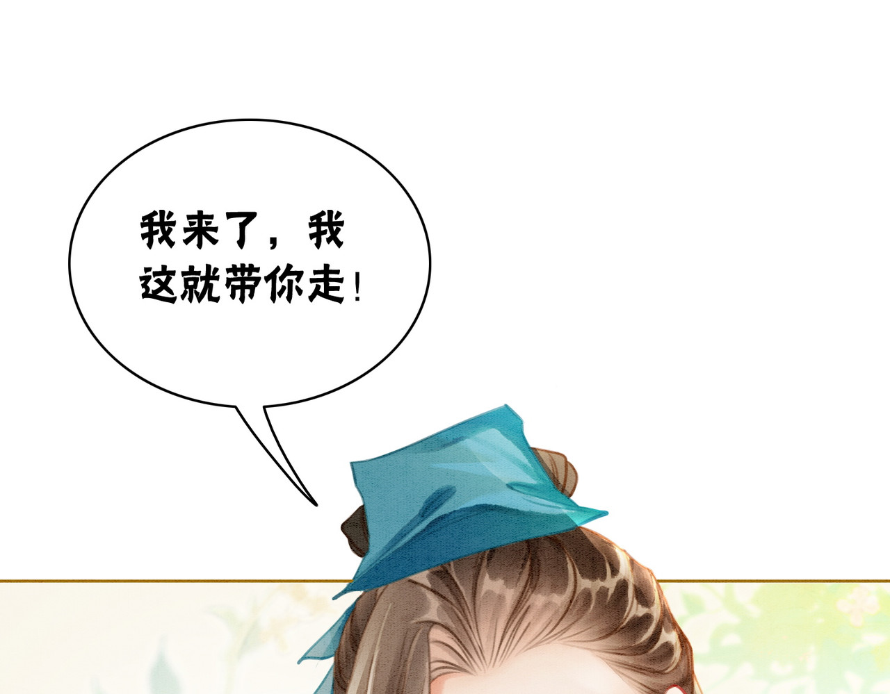 第12话 又一个情敌？！ 第 16 页