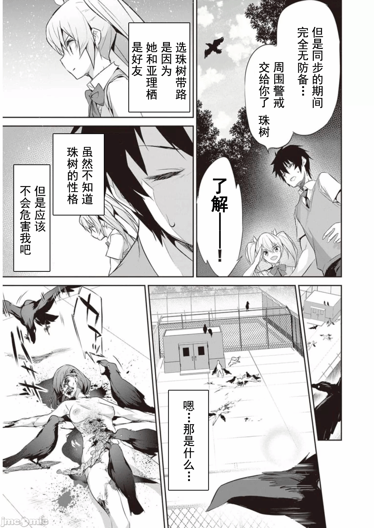 我在异世界因赋予魔法和召唤魔法而左右为难 [ツカモリシュウジ 横冢司 マニャ子] ぼくは异世界で付与魔法と召唤魔法を天秤にかける 第15话 - 2