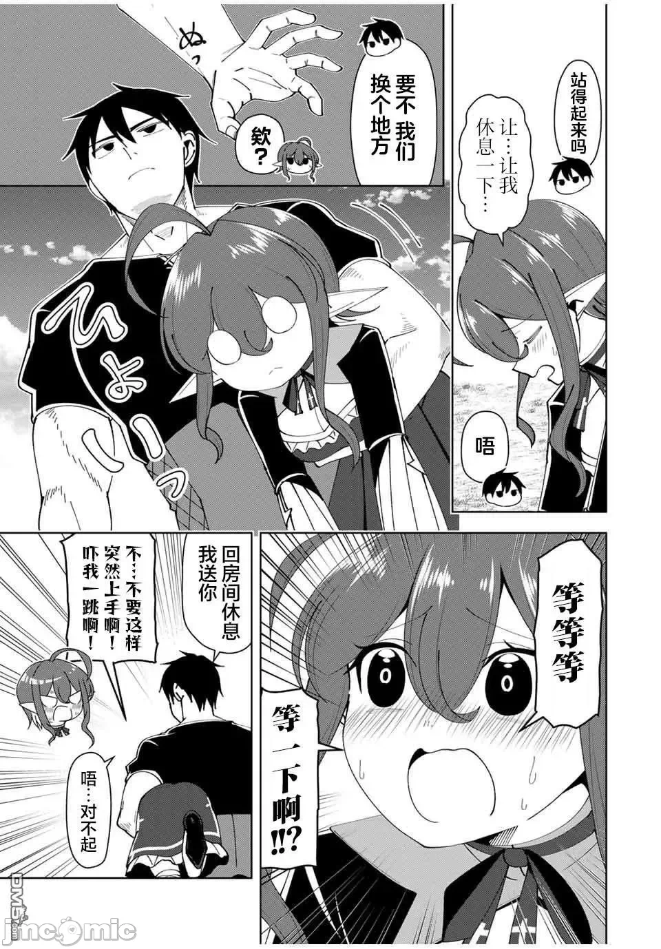 被称为勇者后，无双男建立了家庭 [攸望汉化组] [むすあき/さなだケイスイ/空埜一树] 勇者と唿ばれた后に ―そして无双男は家族を创る― 第16话 - 7