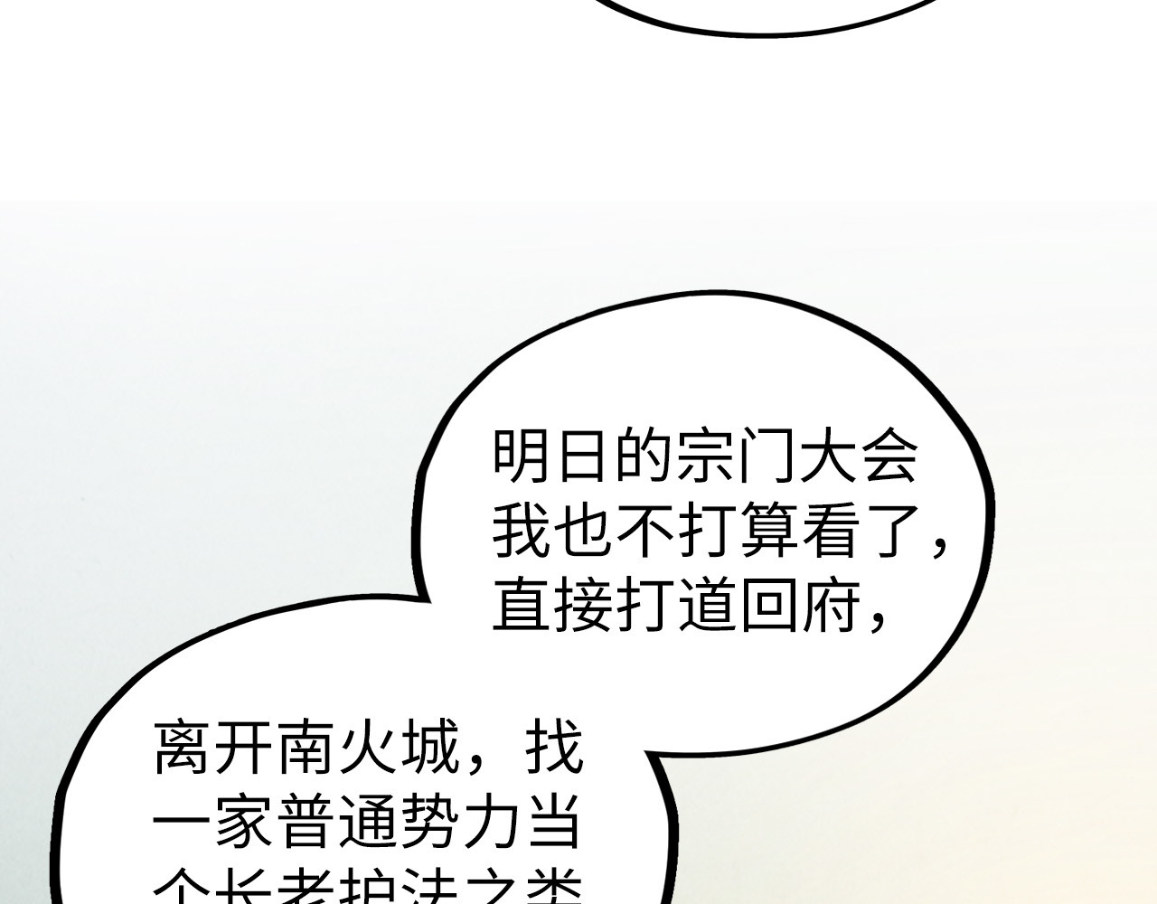 第398话 宝藏 第 72 页