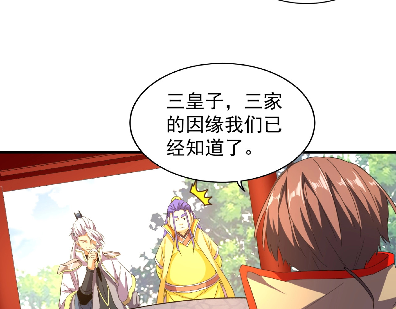 第43话 融合武技 第 34 页