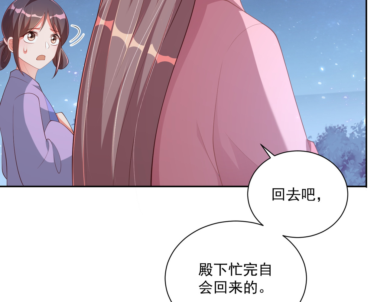 第113话  莫要负我 第 24 页