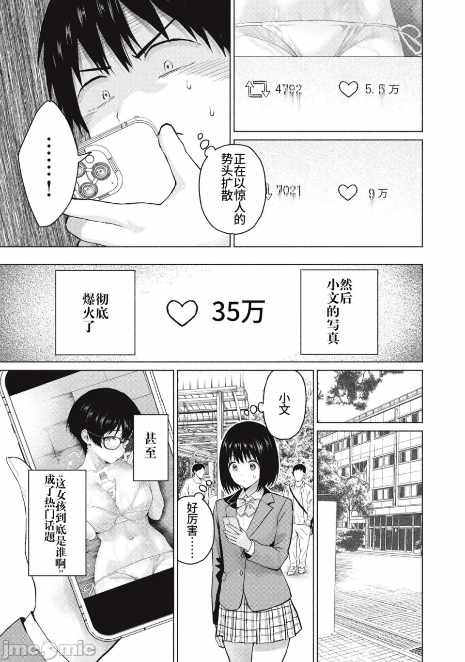 写真乐园！[AI翻译] [桂あいり/西木田景志] グラぱらっ！ 第28话 - 13