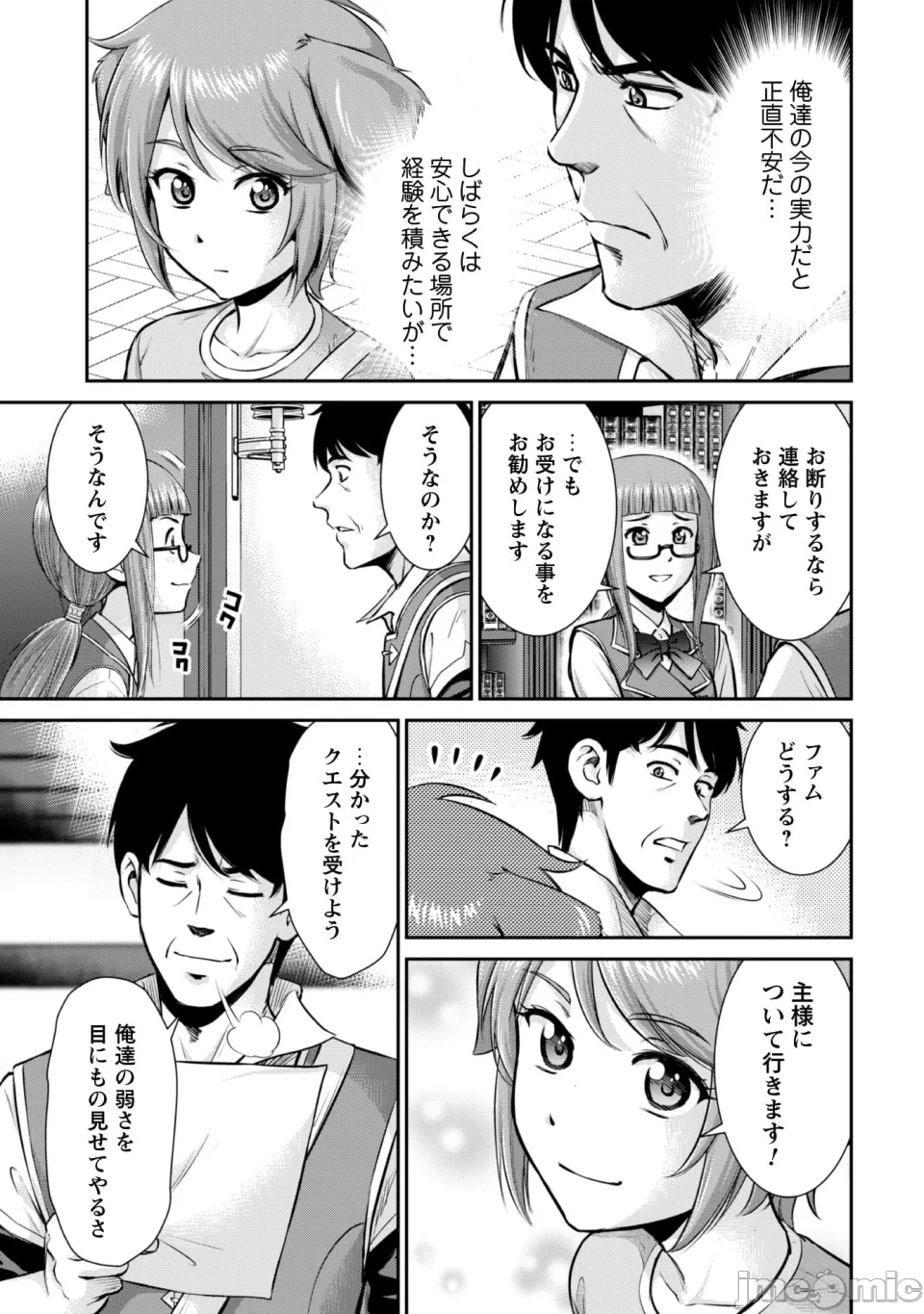 [木曽フミヒロ×波留六] おっさんは异世界で想いを遂げる 第02巻 第1话 - 39