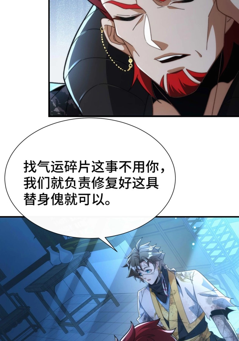 第63话 第六十话 炼化 第 19 页