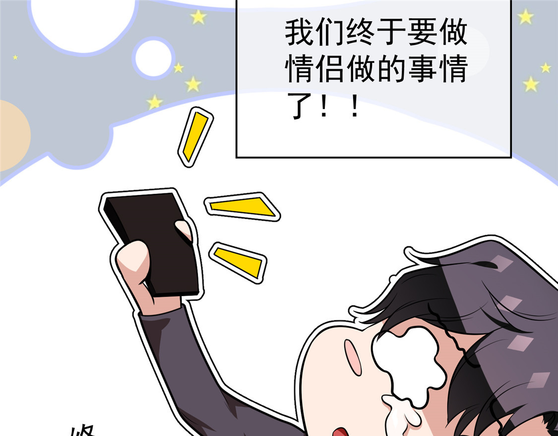 第111话 宗少，你的高冷掉了 第 118 页
