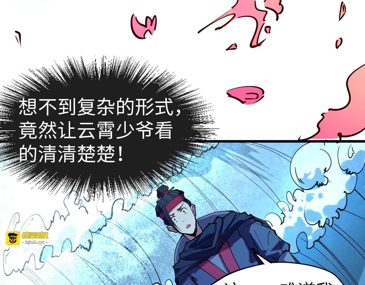 第44话 过家家的玩意 第 93 页