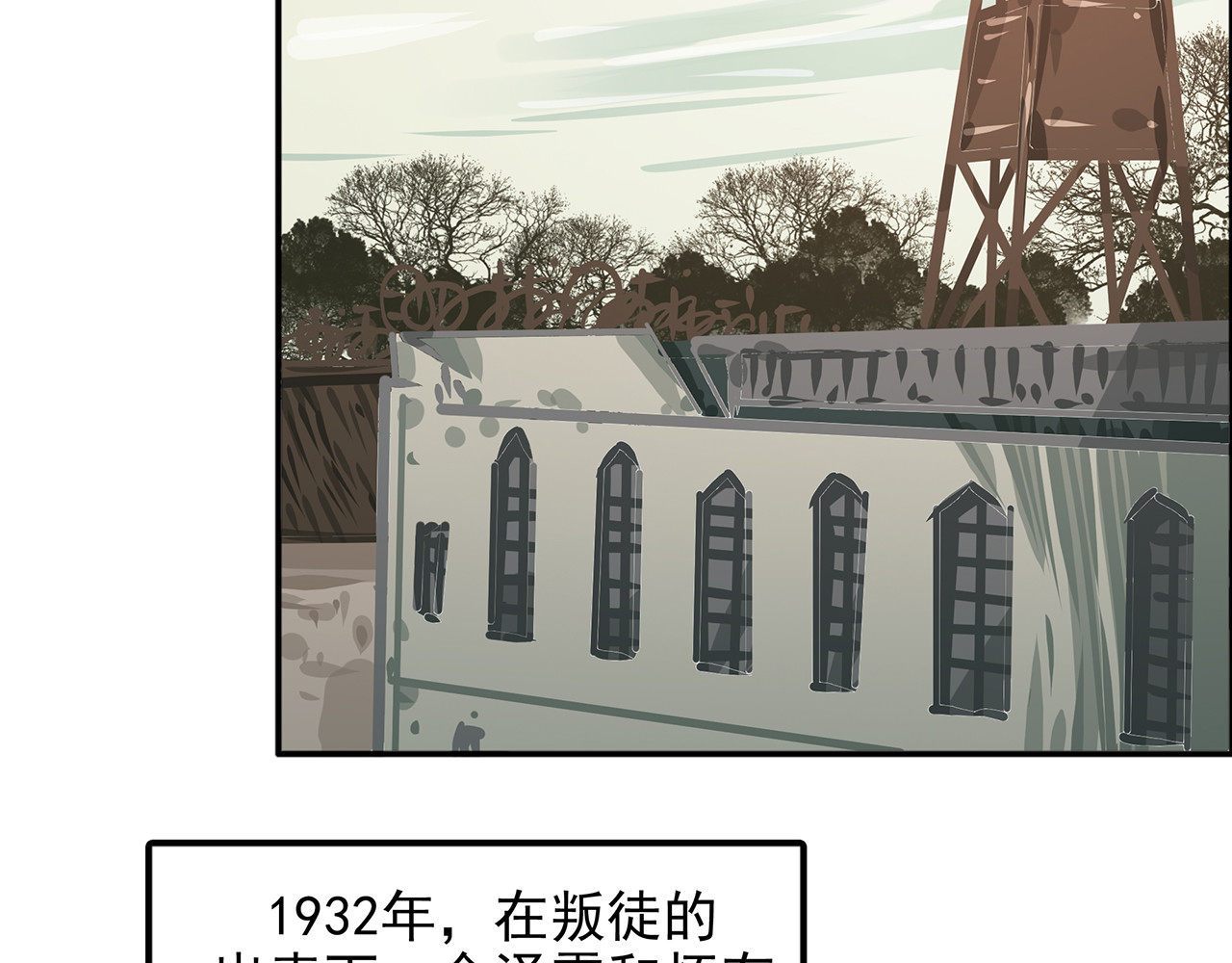 第十九话 我就跟着党走！ 第 84 页