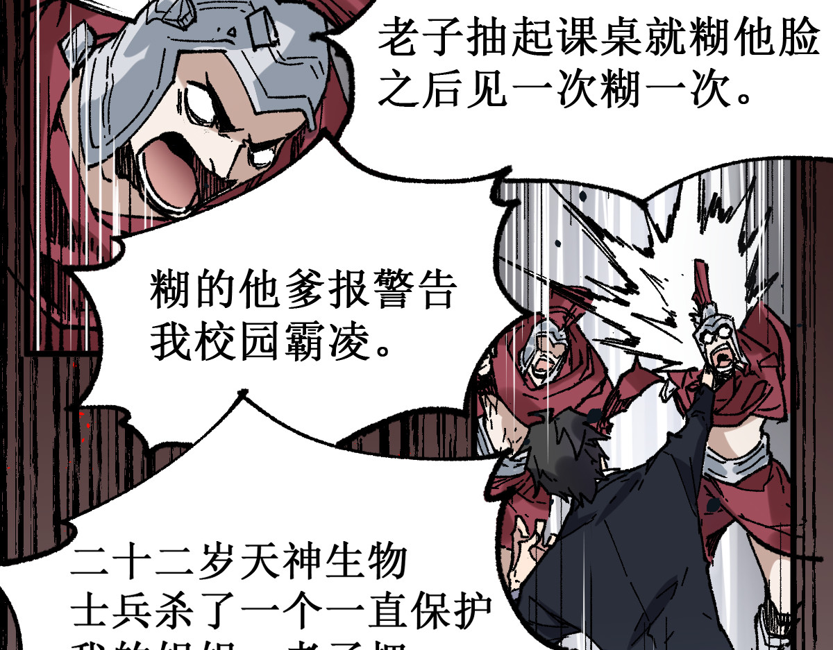 第142话 暴揍 第 20 页