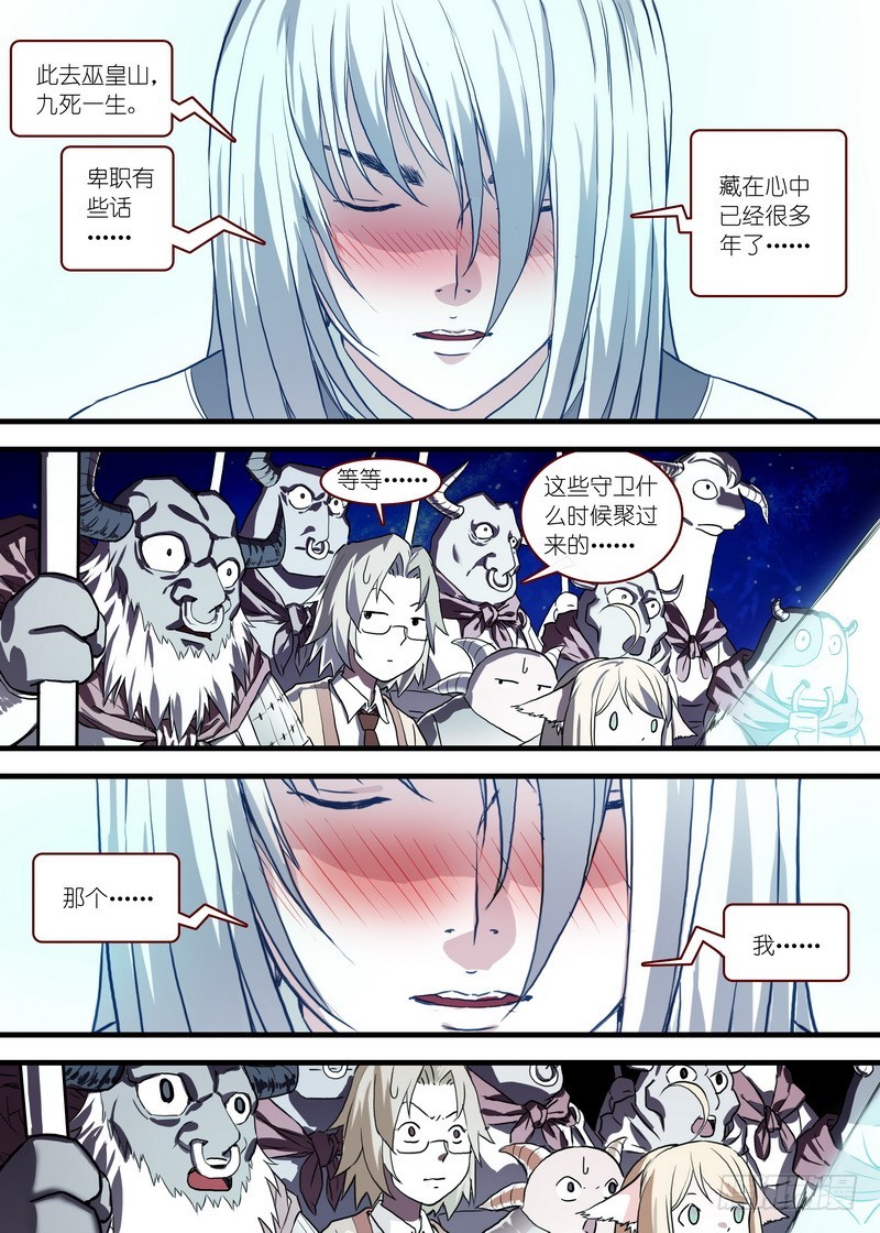 总097·公主的去向（下） 第 4 页