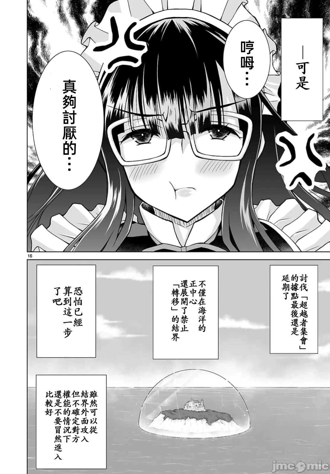 被招唤到异世界获得斩击异能开启简单模式 [神代家家长 止田卓史 矶カズナリ] 异世界に召唤されたんだけど、なんでも斩れてしまう権能を手に入れたのでイージーモードでした。 第14话 - 16