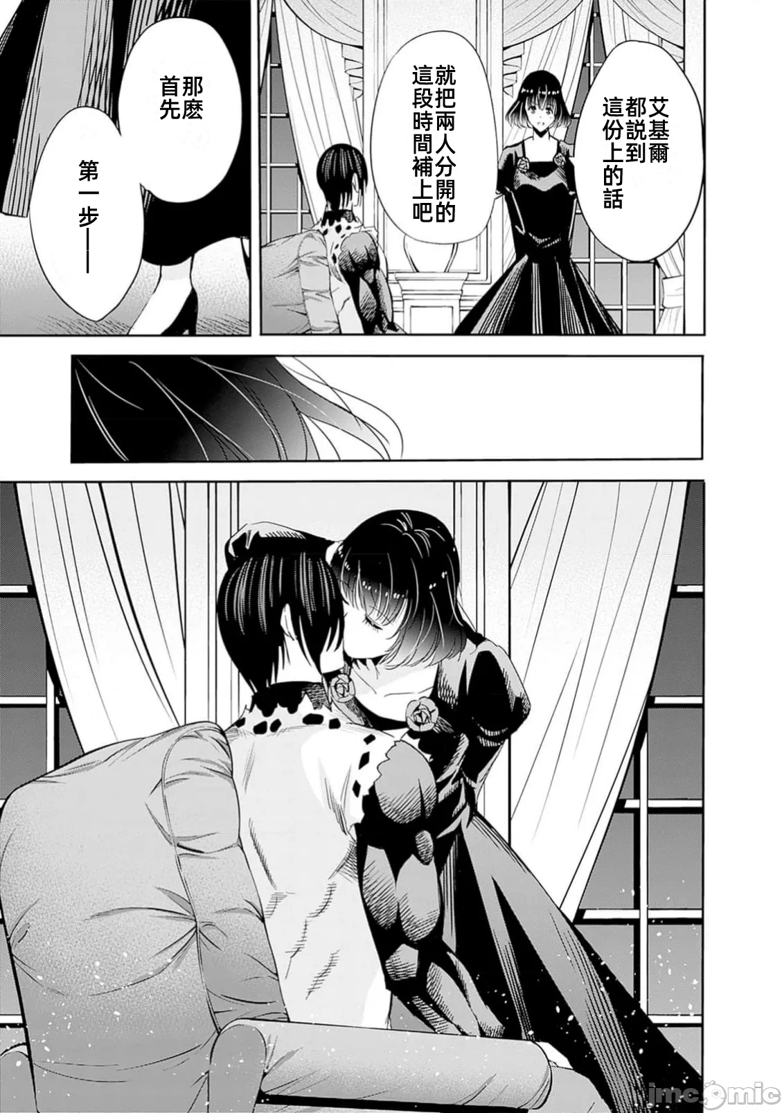 作为被背叛了的S级冒险者的我、决定成立一个只有我所爱的奴隶女孩子们的后宫公会 [柊咲/川田暁生/ナイロン] 里切られたSランク冒険者の俺は、爱する奴隷の彼女らと共に奴隷だけのハーレムギルドを作る 第92话 - 11
