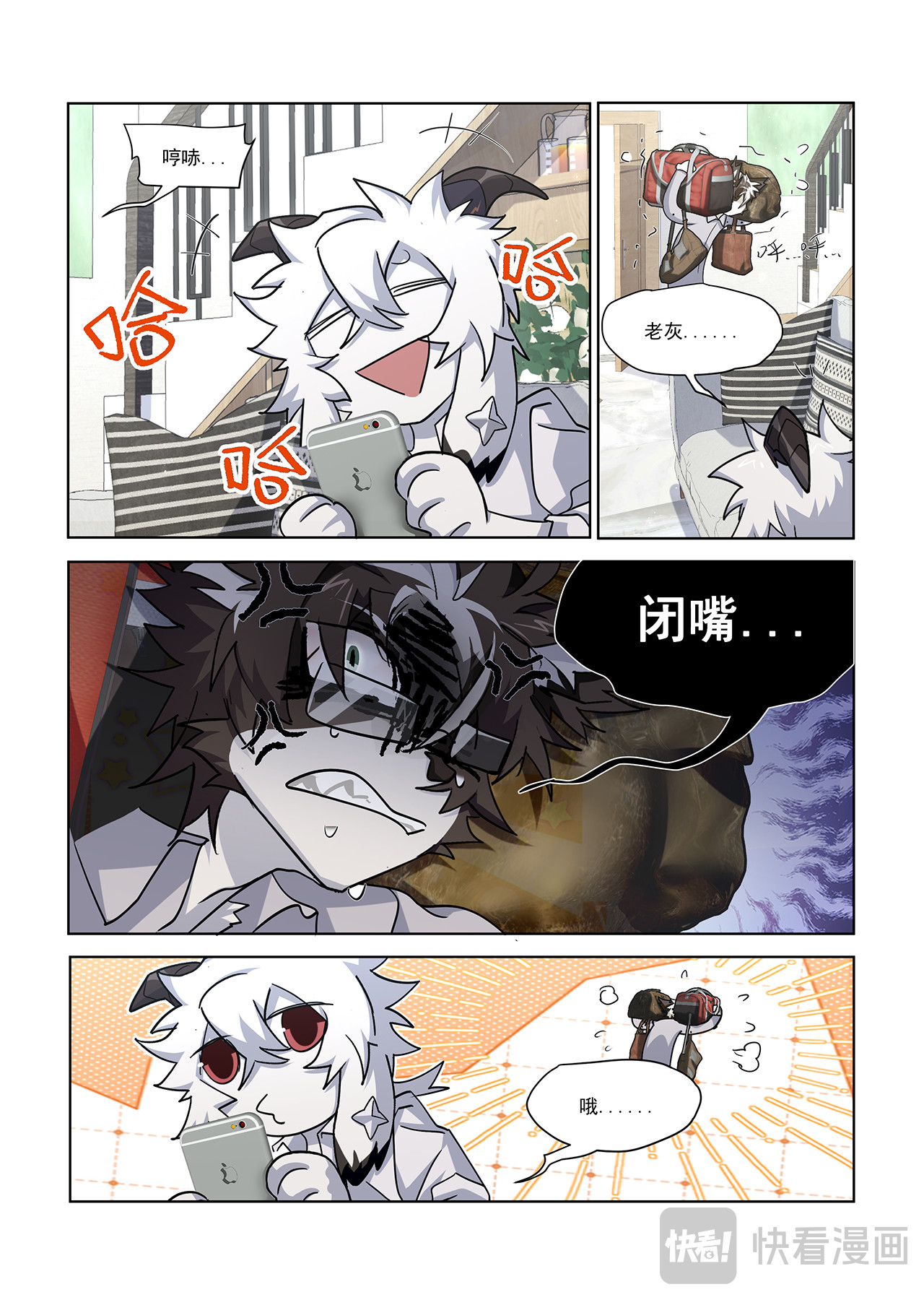 第5话 花式拿捏！ 第 8 页