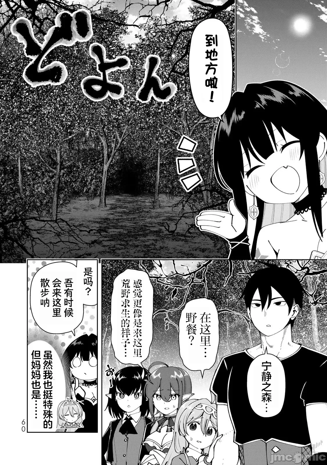 被称为勇者后，无双男建立了家庭 [攸望汉化组] [むすあき/さなだケイスイ/空埜一树] 勇者と唿ばれた后に ―そして无双男は家族を创る― 第6话 - 2