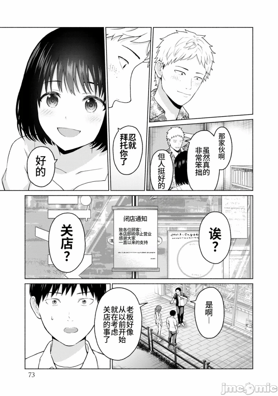 写真乐园！[AI翻译] [桂あいり/西木田景志] グラぱらっ！ 第2话 - 75
