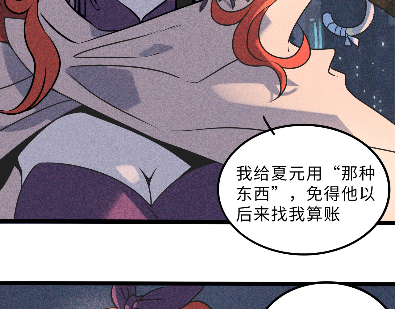 兽人医院32 第 8 页