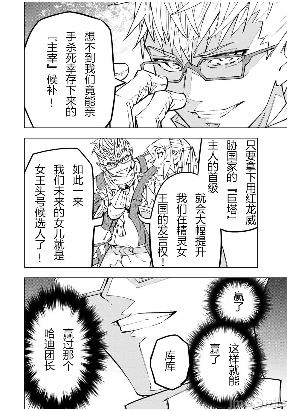 被信赖的伙伴在地下城深处追杀依靠恩惠『无限扭蛋』召唤等级9999的同伴们向世界和原队友復仇还要再补上一句『活该！』 [曲终之时个人汉化] [明镜シスイ、大前贵史] 信じていた仲间达にダンジョン奥地で杀されかけたがギフト『无限ガチャ』でレベル9999の仲间达を手に入れて元パーティーメンバーと世界に復讐&『ざまぁ!』します! 第43话 - 4