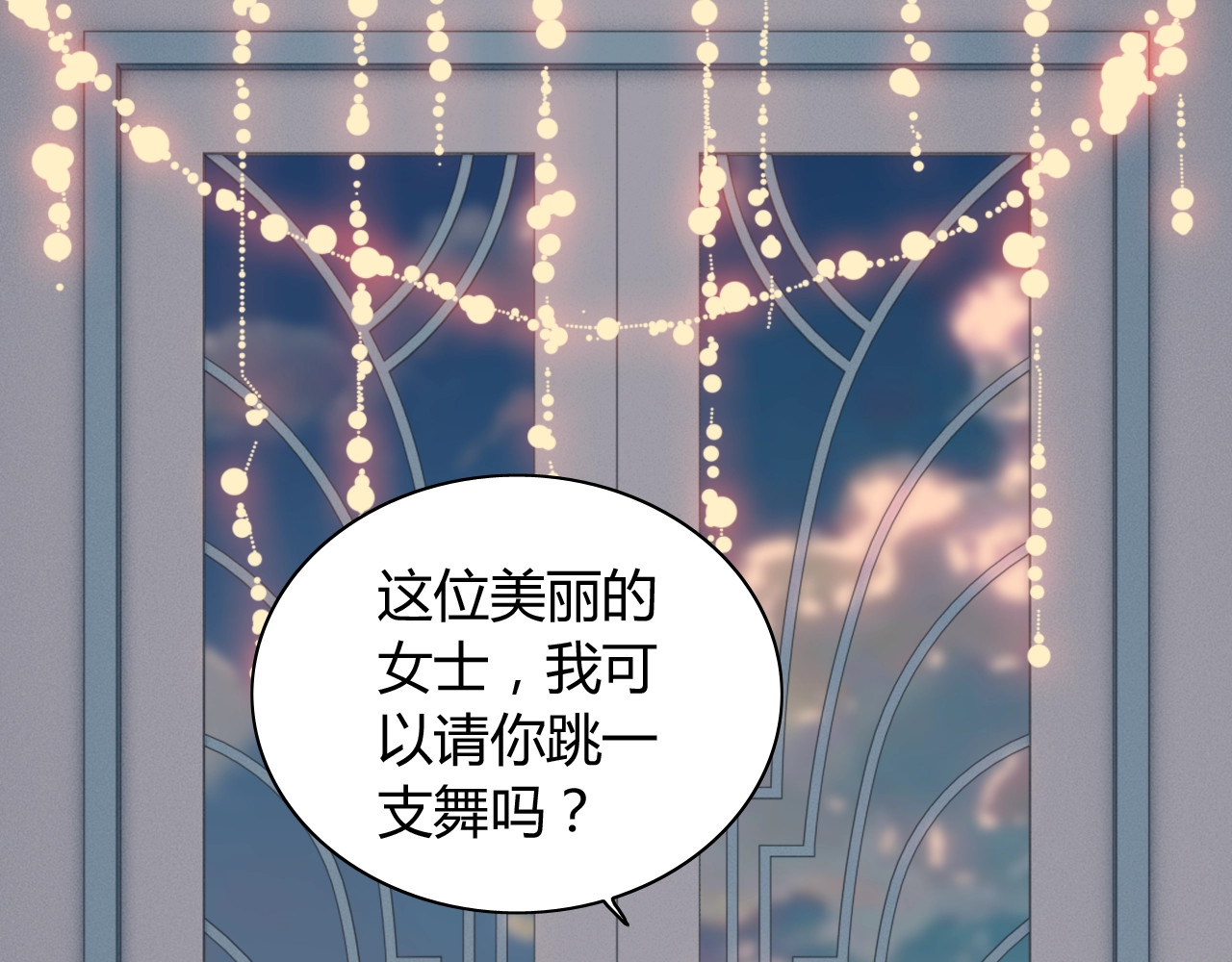 第193话 假面舞会与你共舞 第 4 页