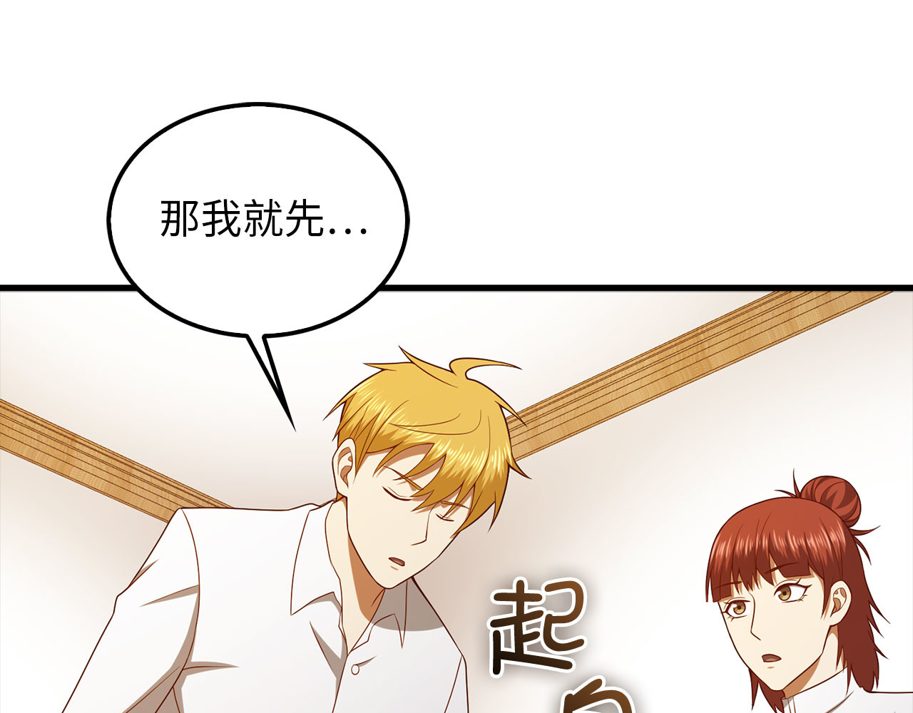 第114话 英雄的蒸发 第 114 页