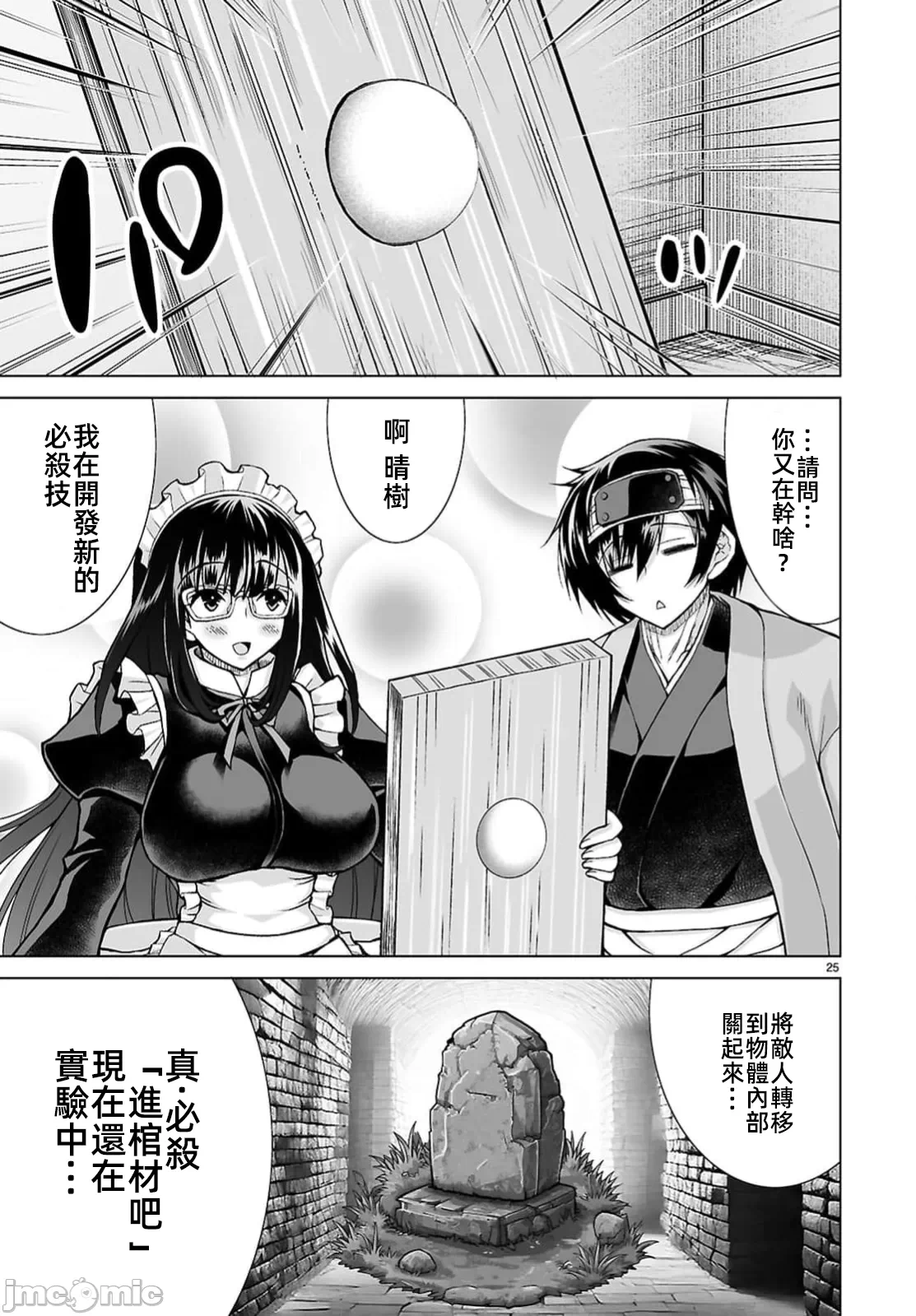 被招唤到异世界获得斩击异能开启简单模式 [神代家家长 止田卓史 矶カズナリ] 异世界に召唤されたんだけど、なんでも斩れてしまう権能を手に入れたのでイージーモードでした。 第14话 - 25