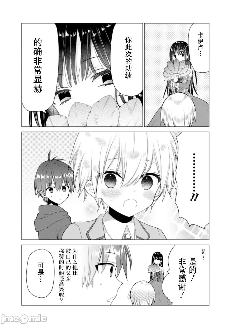 被冒险者开除后作为炼金术师重新启航！ [绿茶汉化组] [佐々木さざめき/绀野贤护/狮子唐/あれっくす] 冒険者をクビになったので、錬金术师として出直します! ~辺境开拓?よし、俺に任せとけ! 第17话 - 7