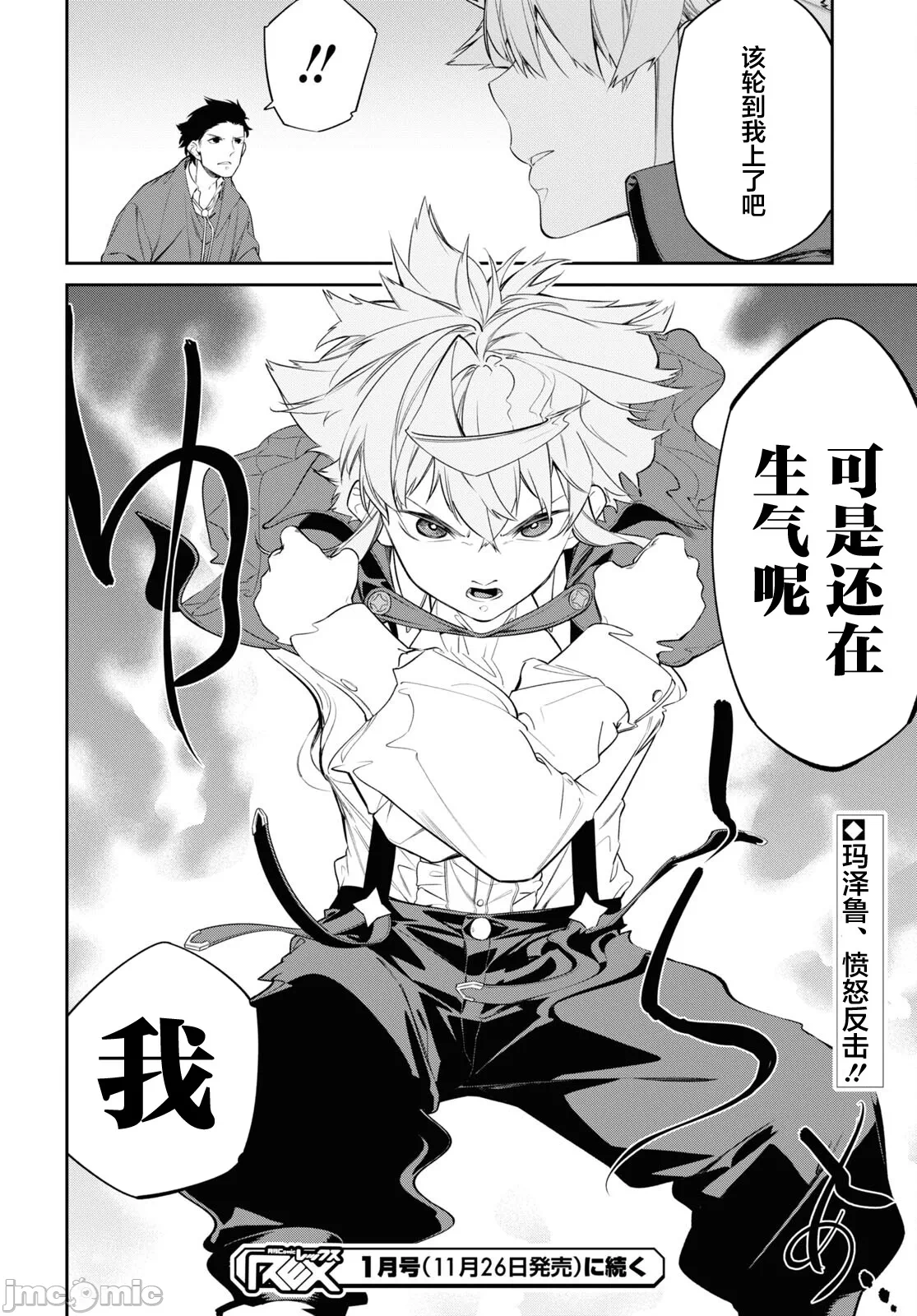 第28话 第 23 页