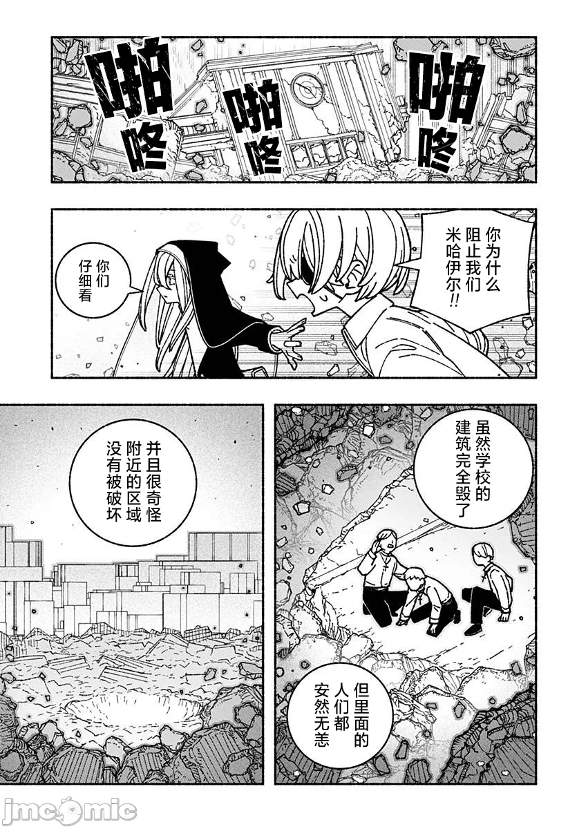 让驱魔师免于堕落 [有马あるま/フカヤマますく] エクソシストを堕とせない 第53话 - 10