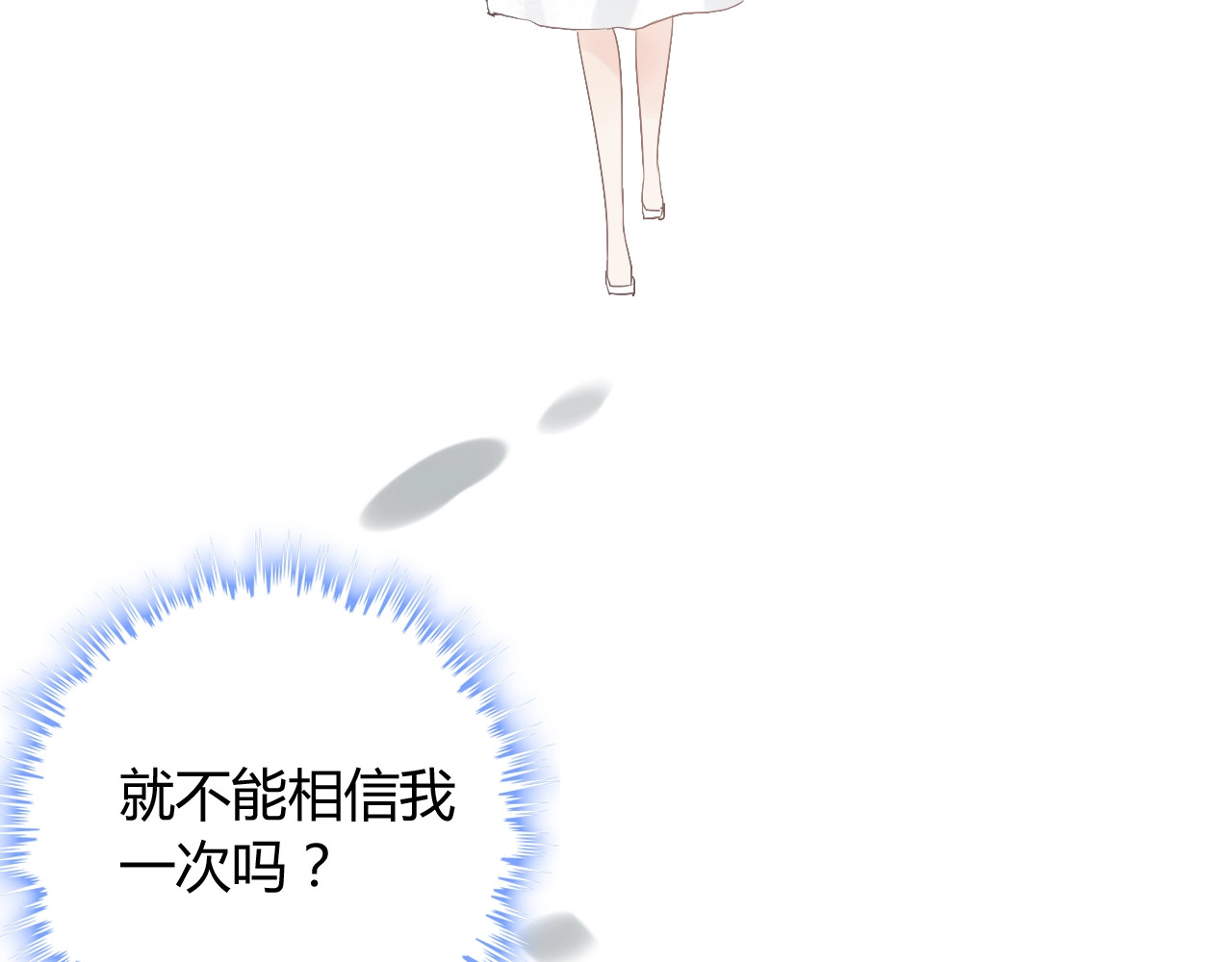 第154话 缘分已尽各自安好？ 第 82 页