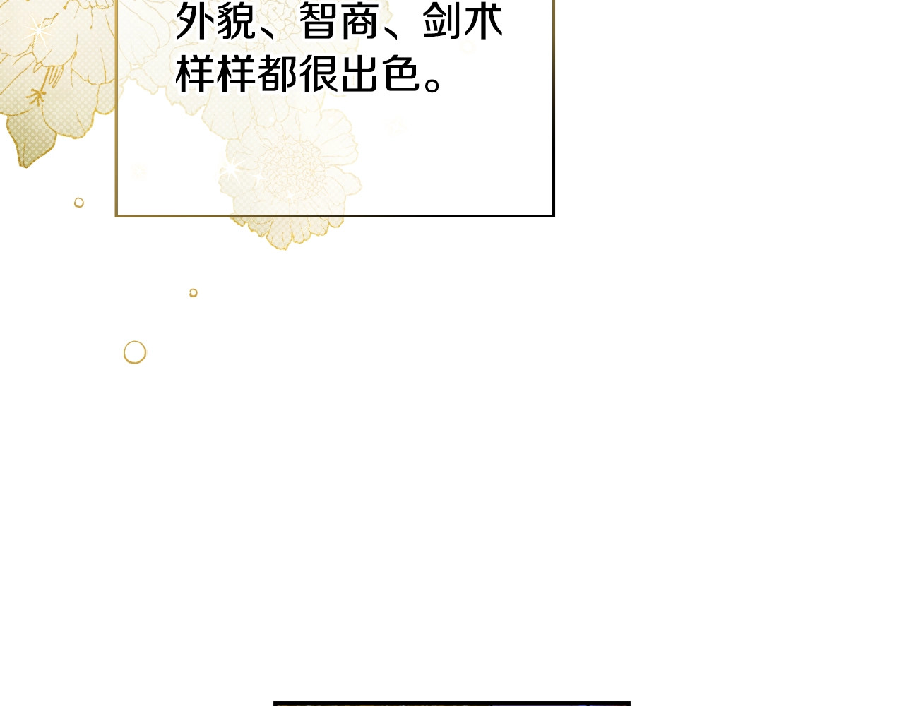 第3话 巨大阴谋 第 108 页