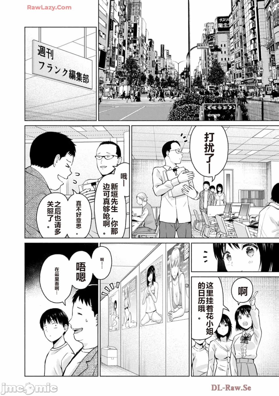 写真乐园！[AI翻译] [桂あいり/西木田景志] グラぱらっ！ 第5话 - 50