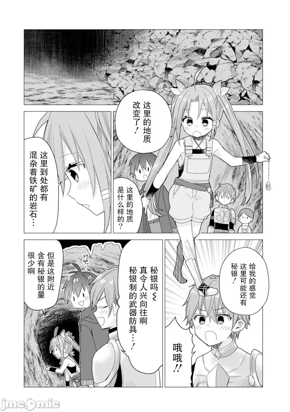 被冒险者开除后作为炼金术师重新启航！ [绿茶汉化组] [佐々木さざめき/绀野贤护/狮子唐/あれっくす] 冒険者をクビになったので、錬金术师として出直します! ~辺境开拓?よし、俺に任せとけ! 第9话 - 24