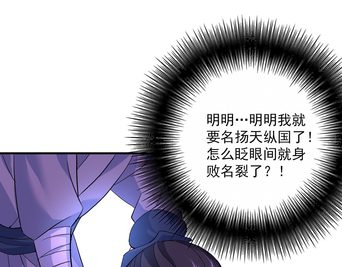 第43话 狗急跳墙 第 70 页