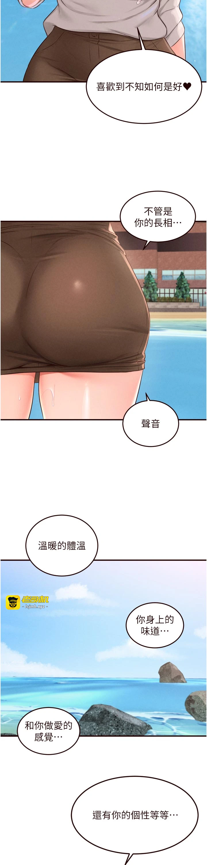 第73话 - 车震爱好者专用座驾 第 21 页