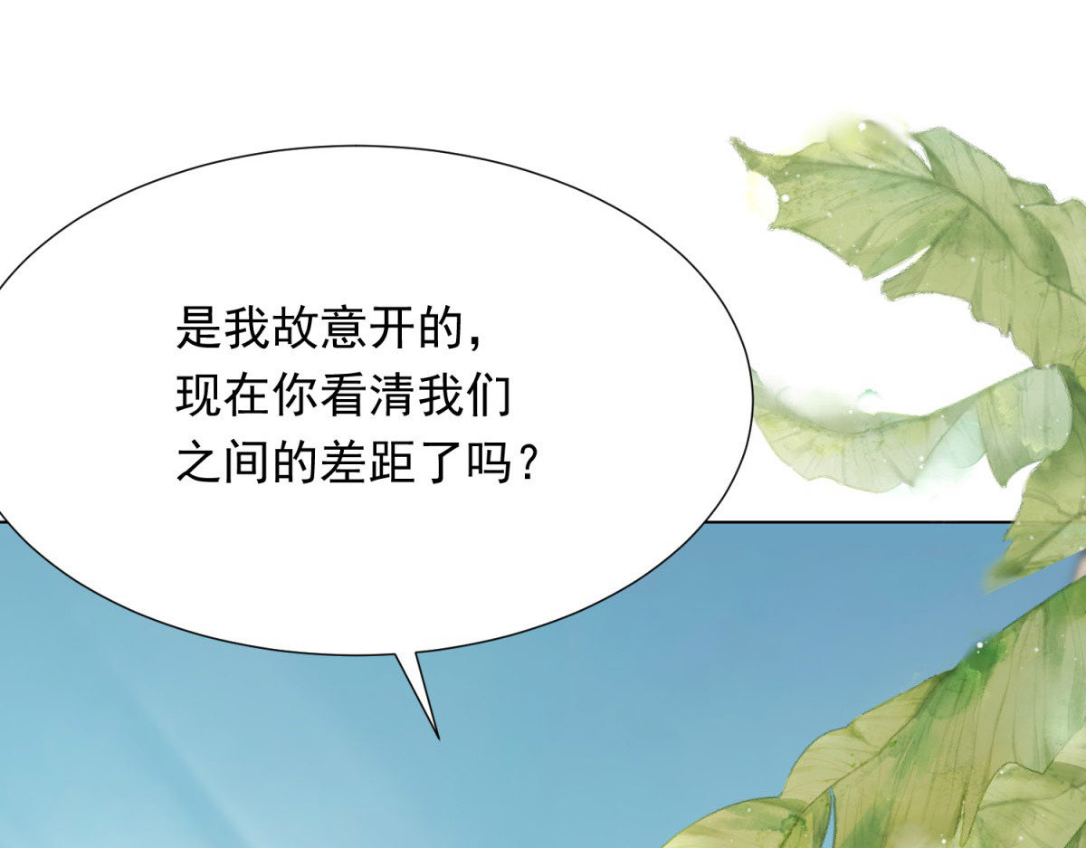 第46话 心里是不是还有齐初夏 第 110 页