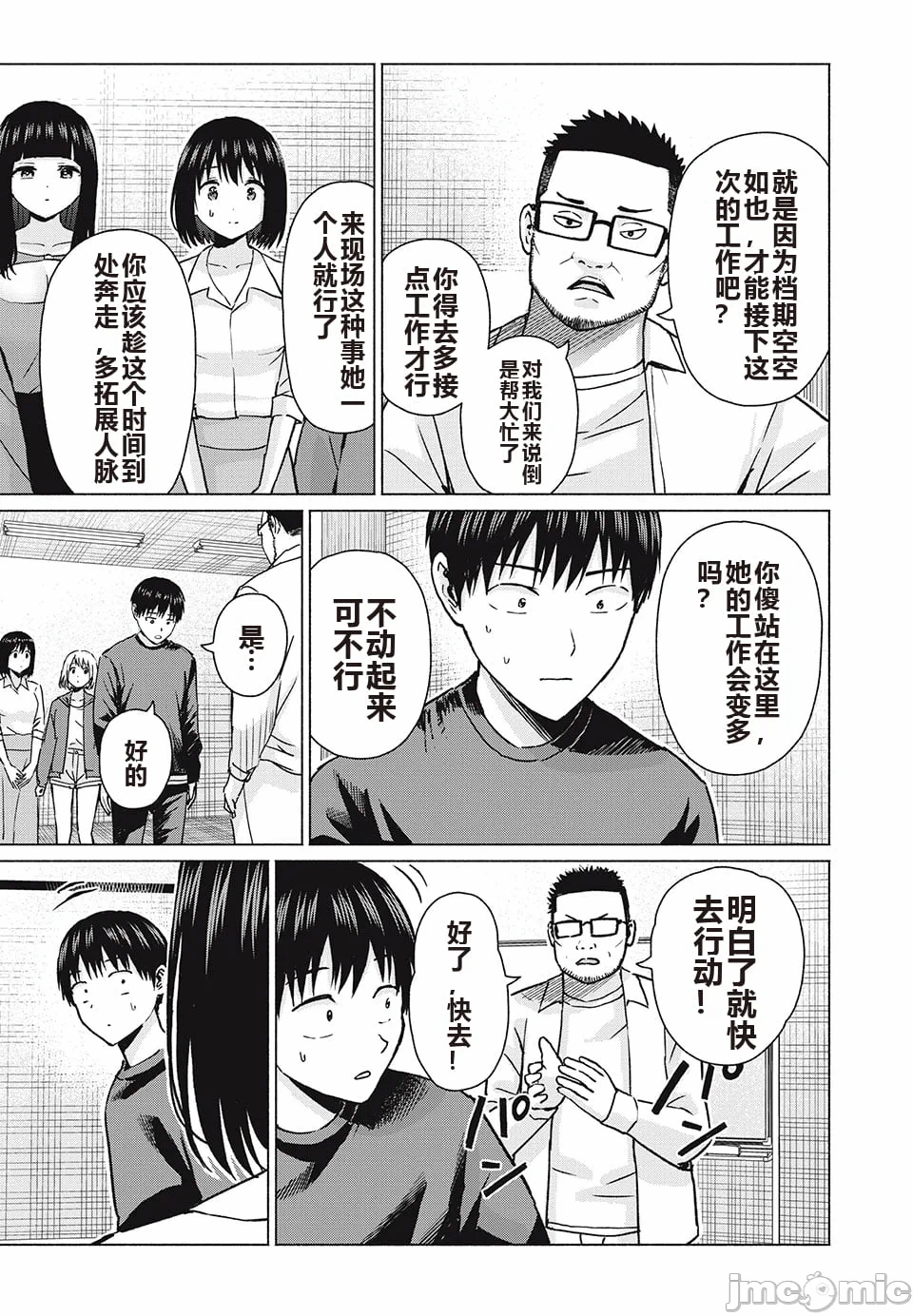 写真乐园！[AI翻译] [桂あいり/西木田景志] グラぱらっ！ 第8话 - 122