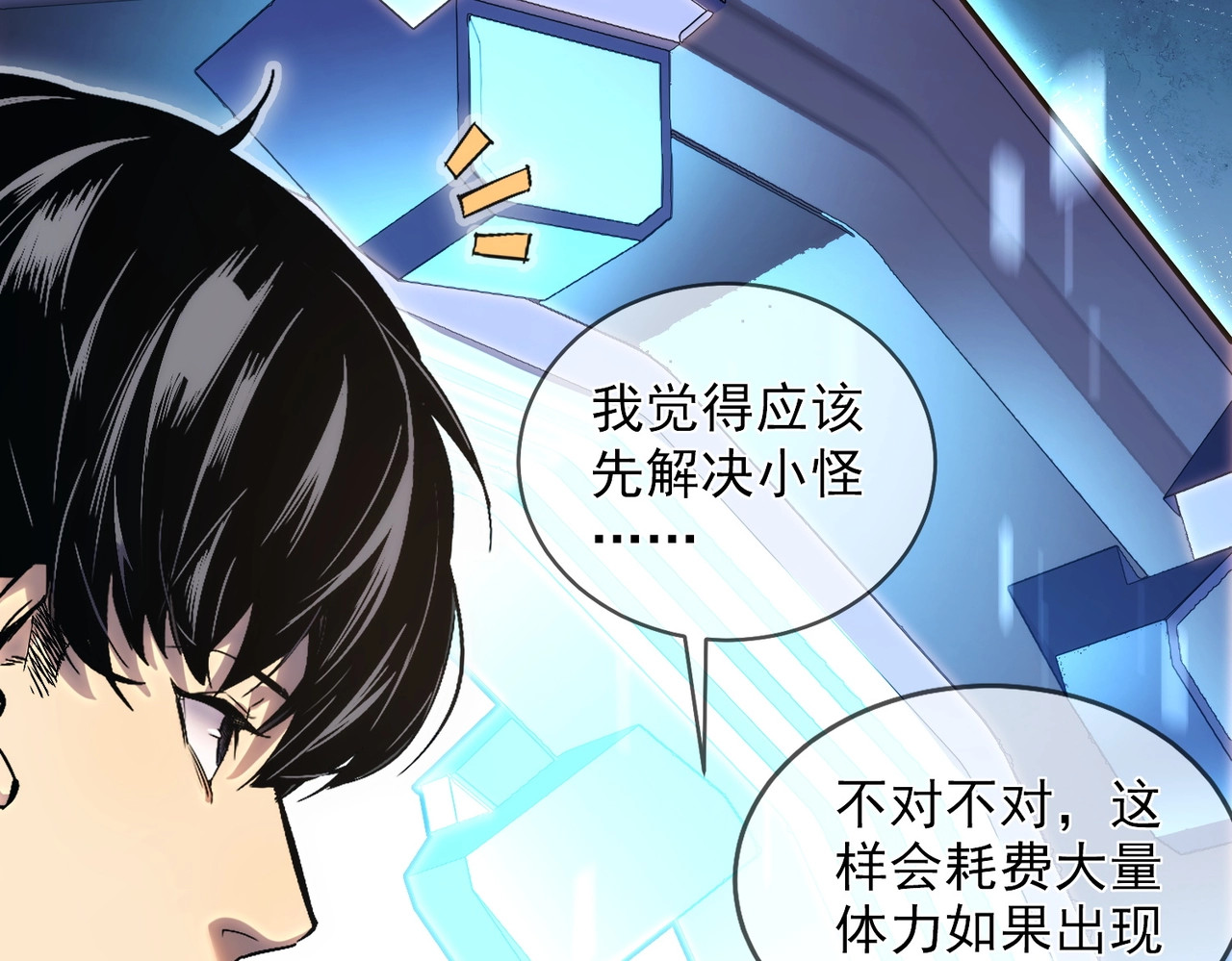 第1话 开局被动强无敌！ 第 96 页