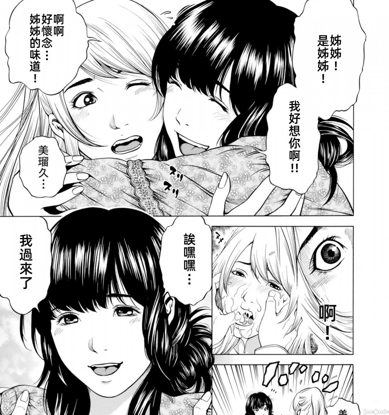 在妻子堕落的偏好快感结束时… [结城稜] ネトラレル。～妻が堕ちゆく偏爱快楽の果てに… 第7话 - 5
