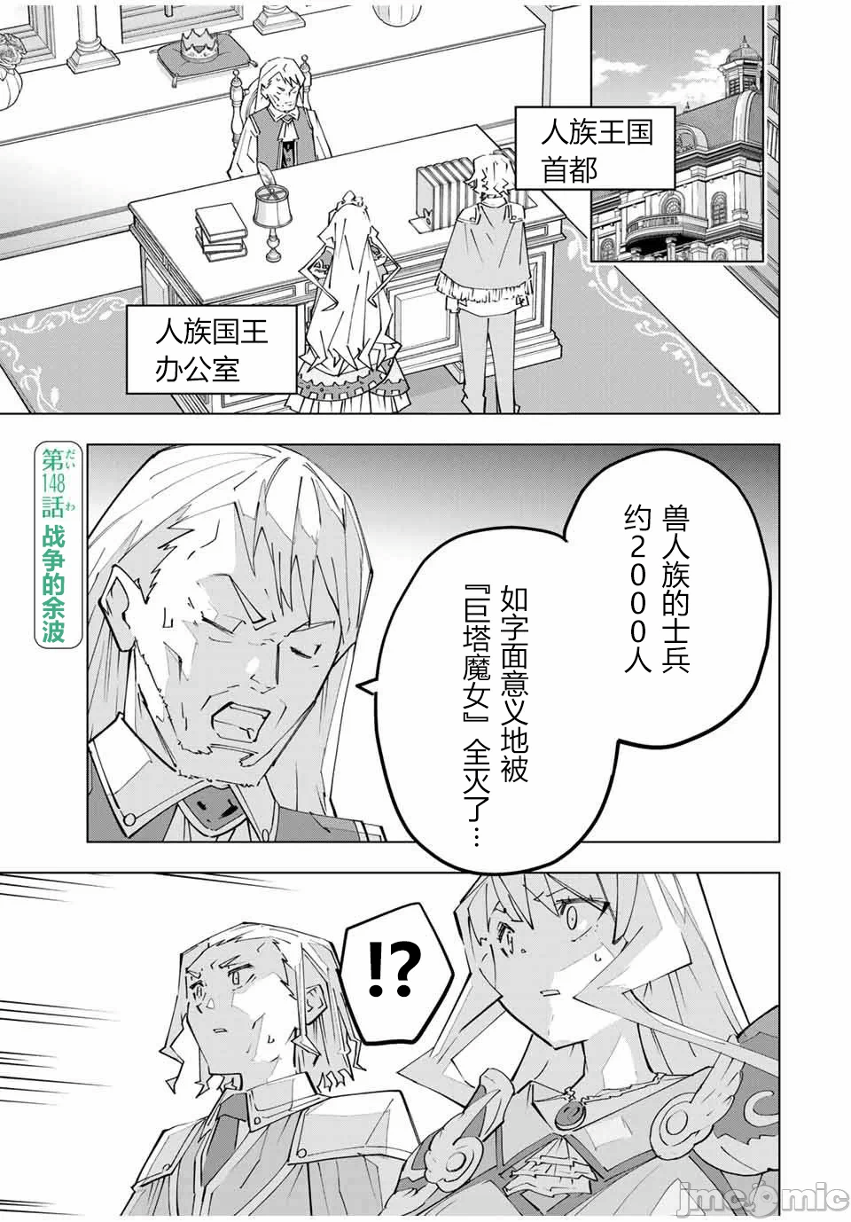 被信赖的伙伴在地下城深处追杀依靠恩惠『无限扭蛋』召唤等级9999的同伴们向世界和原队友復仇还要再补上一句『活该！』 [曲终之时个人汉化] [明镜シスイ、大前贵史] 信じていた仲间达にダンジョン奥地で杀されかけたがギフト『无限ガチャ』でレベル9999の仲间达を手に入れて元パーティーメンバーと世界に復讐&『ざまぁ!』します! 第149话 - 1