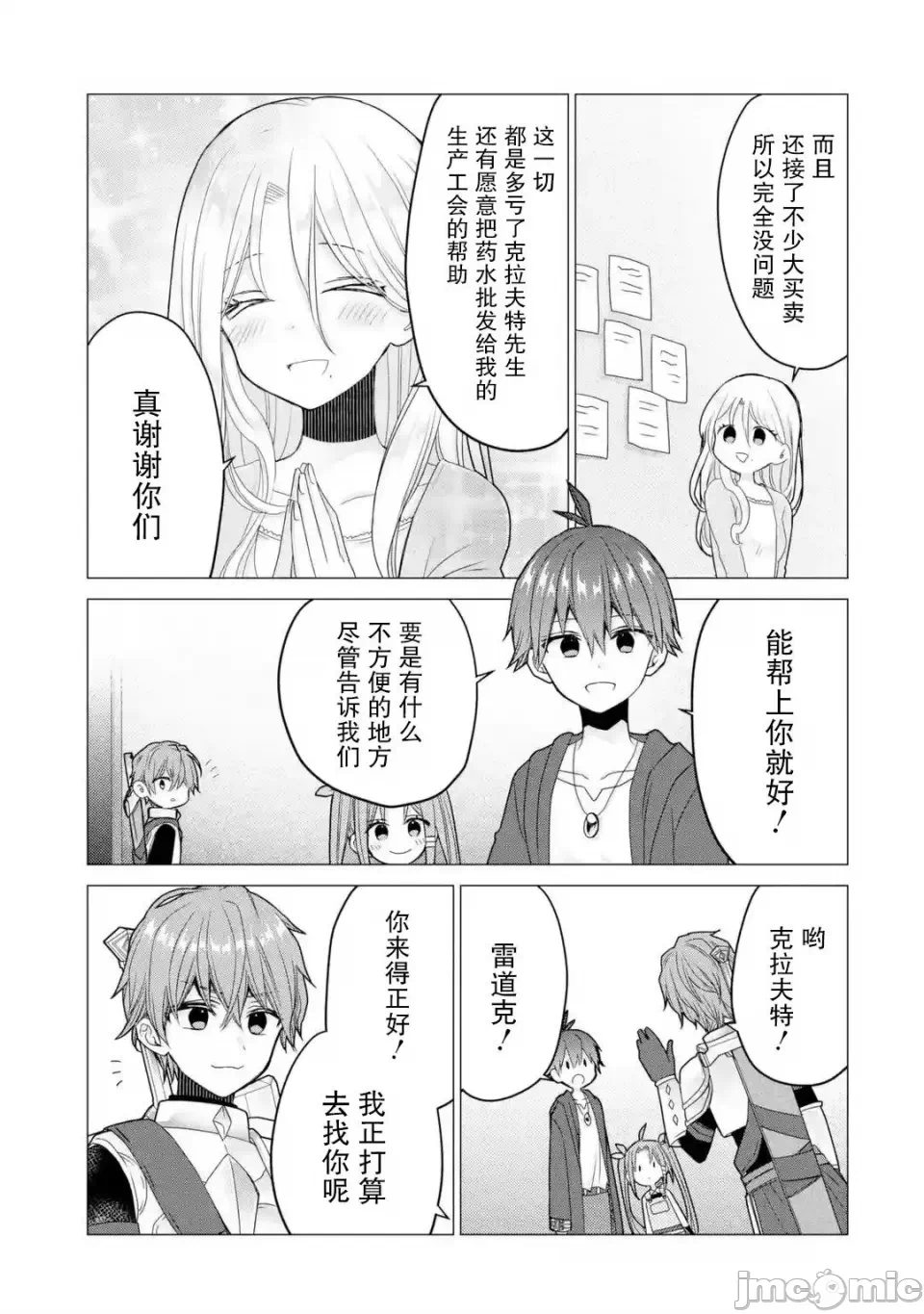 被冒险者开除后作为炼金术师重新启航！ [绿茶汉化组] [佐々木さざめき/绀野贤护/狮子唐/あれっくす] 冒険者をクビになったので、錬金术师として出直します! ~辺境开拓?よし、俺に任せとけ! 第21话 - 10
